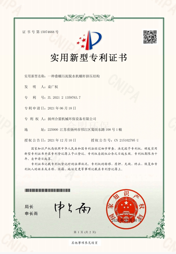 一種疊螺污泥脫水機螺桿擠壓布局